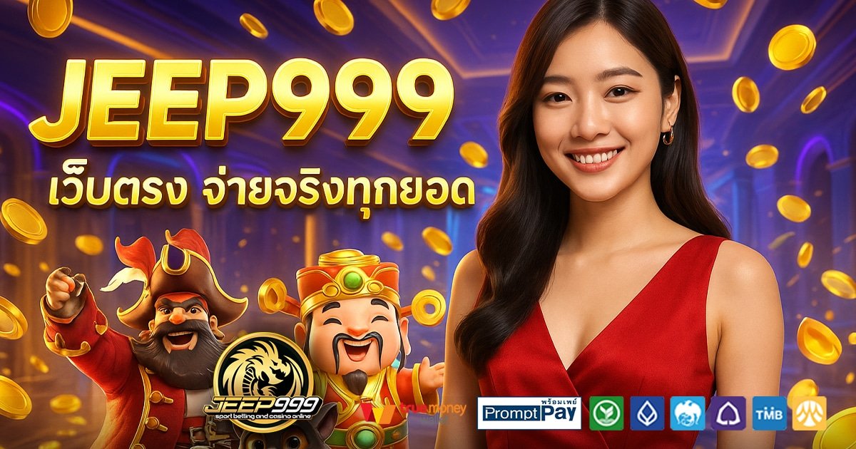 JEEP999-สล็อต-เครดิตฟรี-100